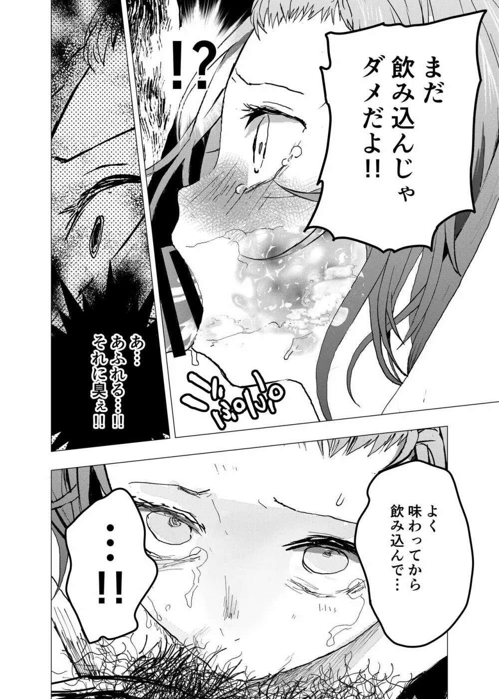 居場所がないので神待ちしてみた捨てられた少年のエロマンガ 第26話 Page.30