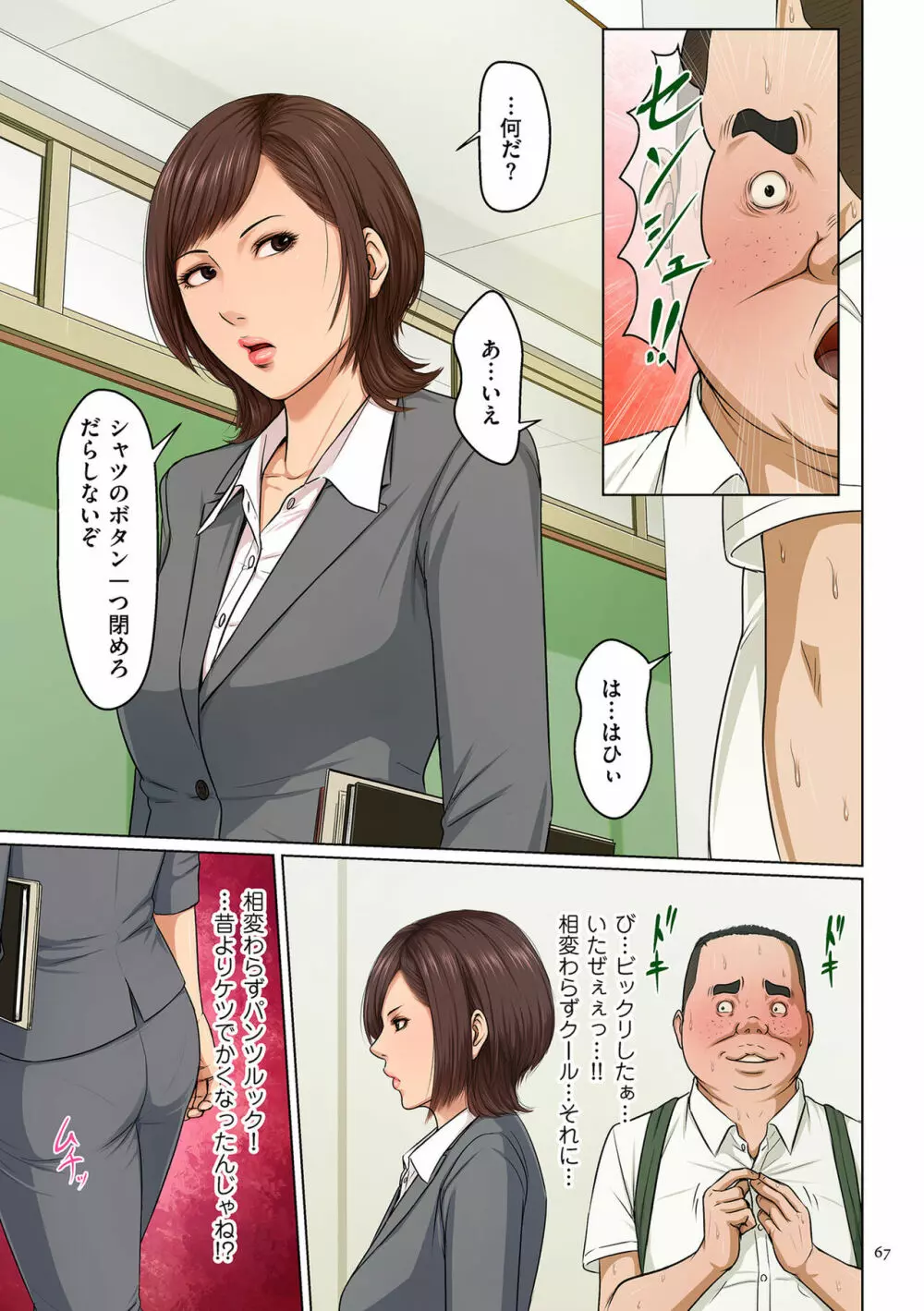 絡みつく視線 （３） Page.67