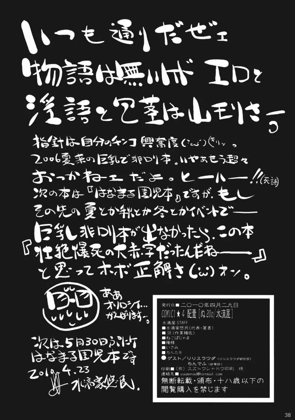 私...ホントは～SEXはなまる大好きな淫乱保育士なんですぅ Page.37