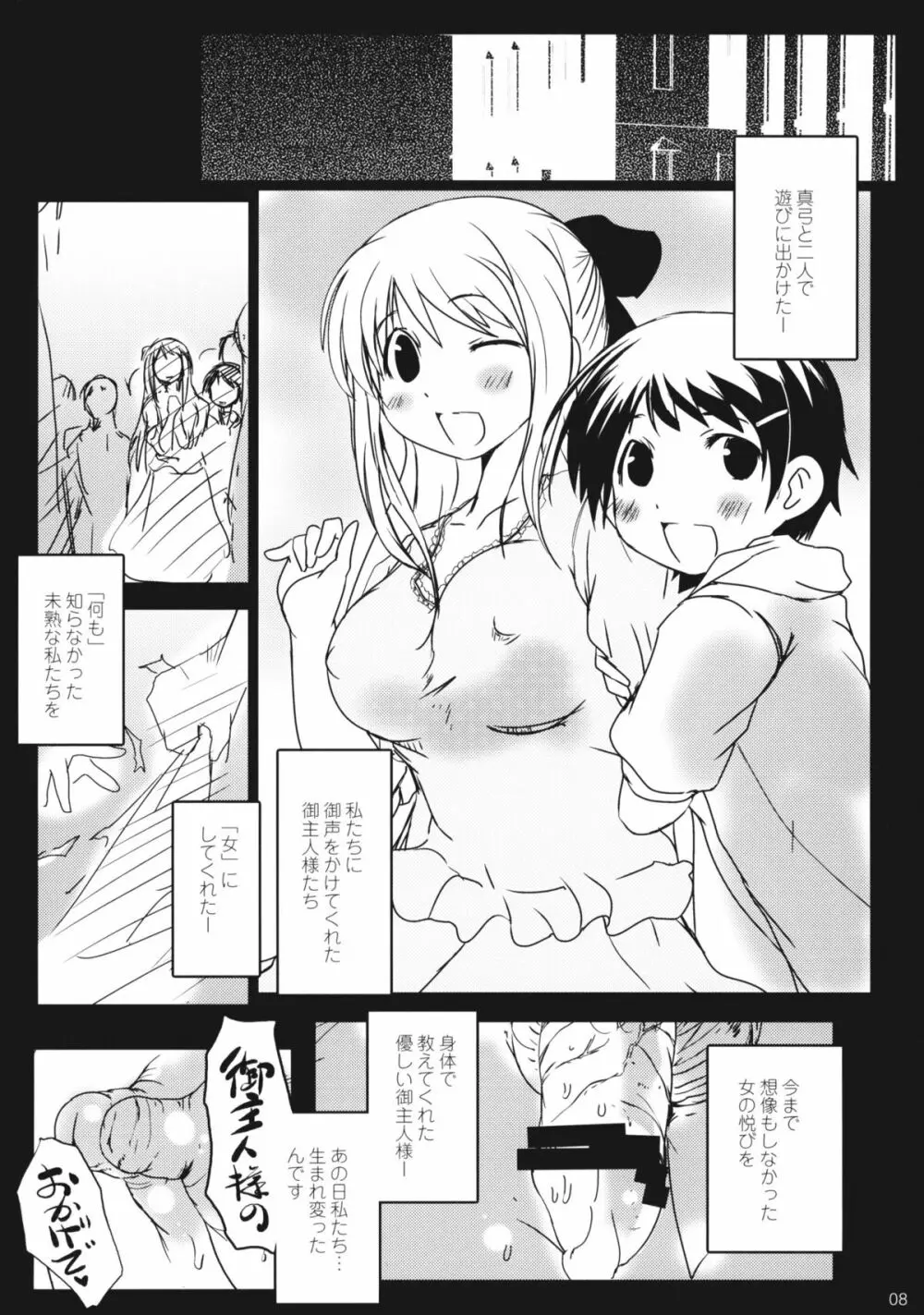 私...ホントは～SEXはなまる大好きな淫乱保育士なんですぅ Page.7