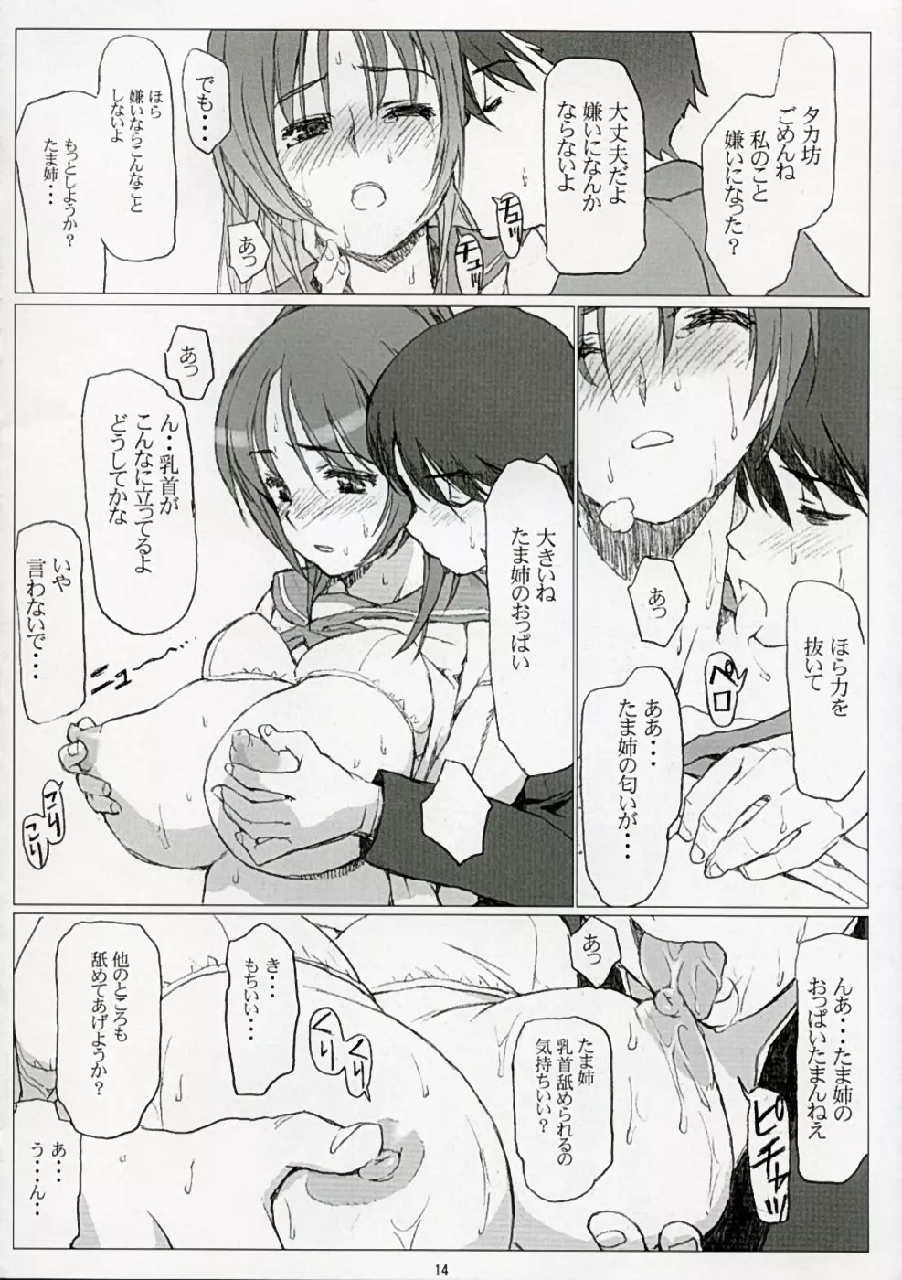 TAMAKI no Kuni 環の国 ～たまきのくに～ Page.13