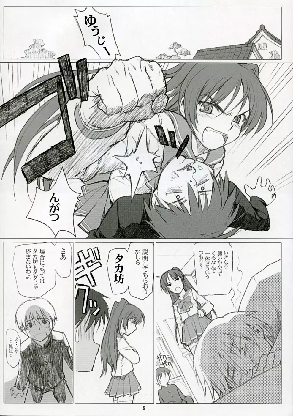 TAMAKI no Kuni 環の国 ～たまきのくに～ Page.5