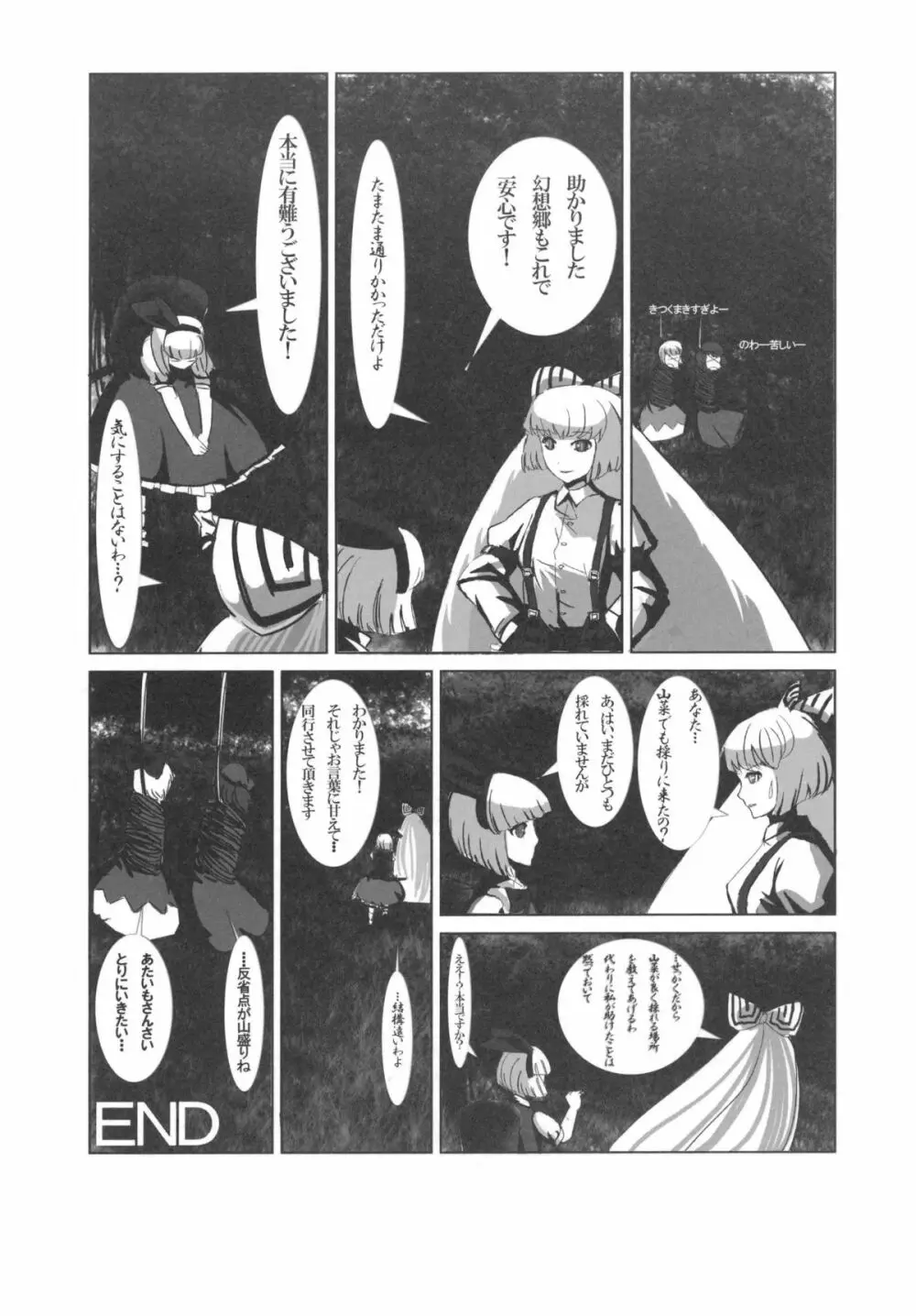 離れない二人 Page.27