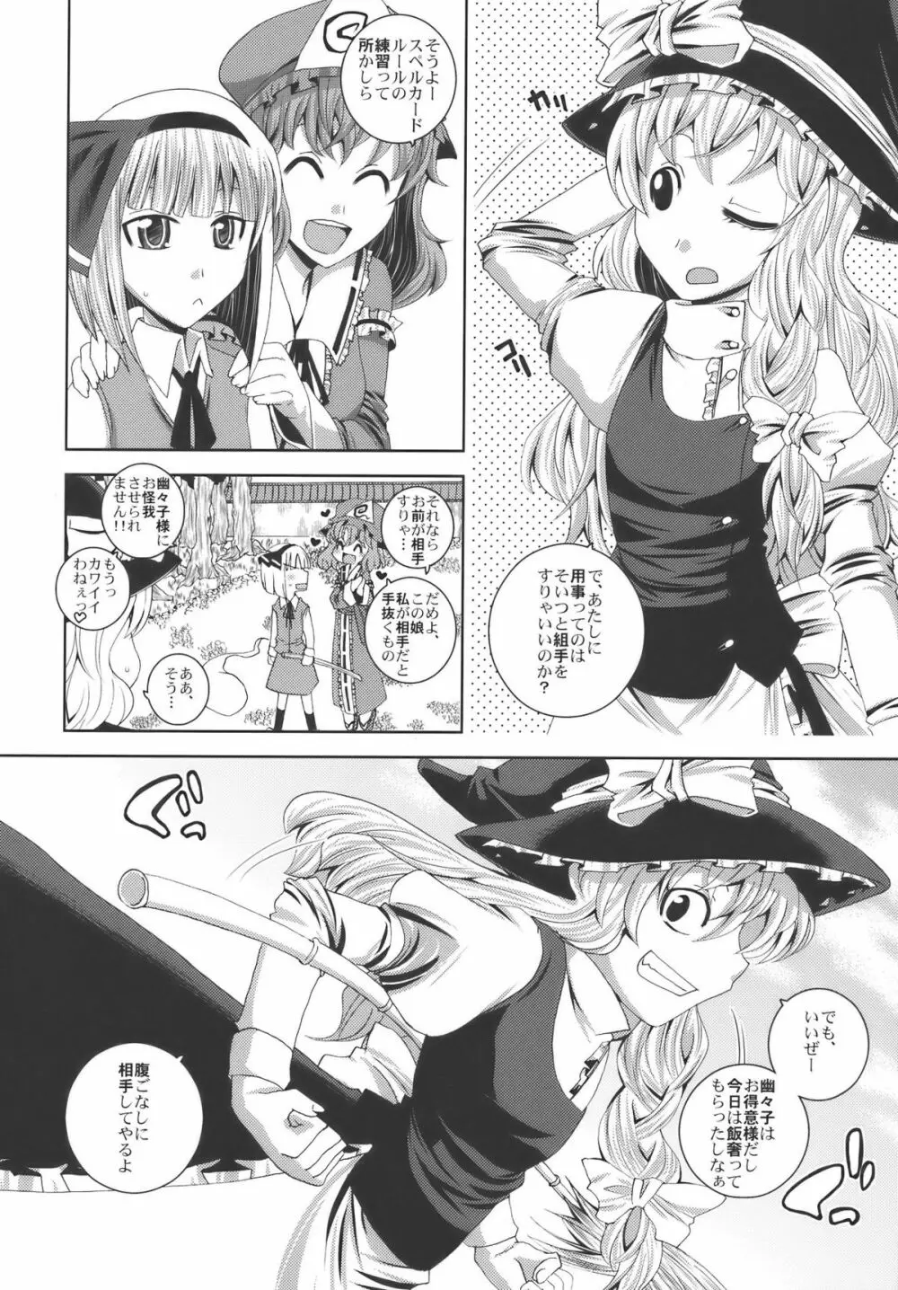 離れない二人 Page.28