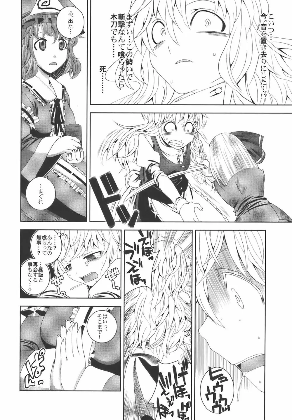 離れない二人 Page.32