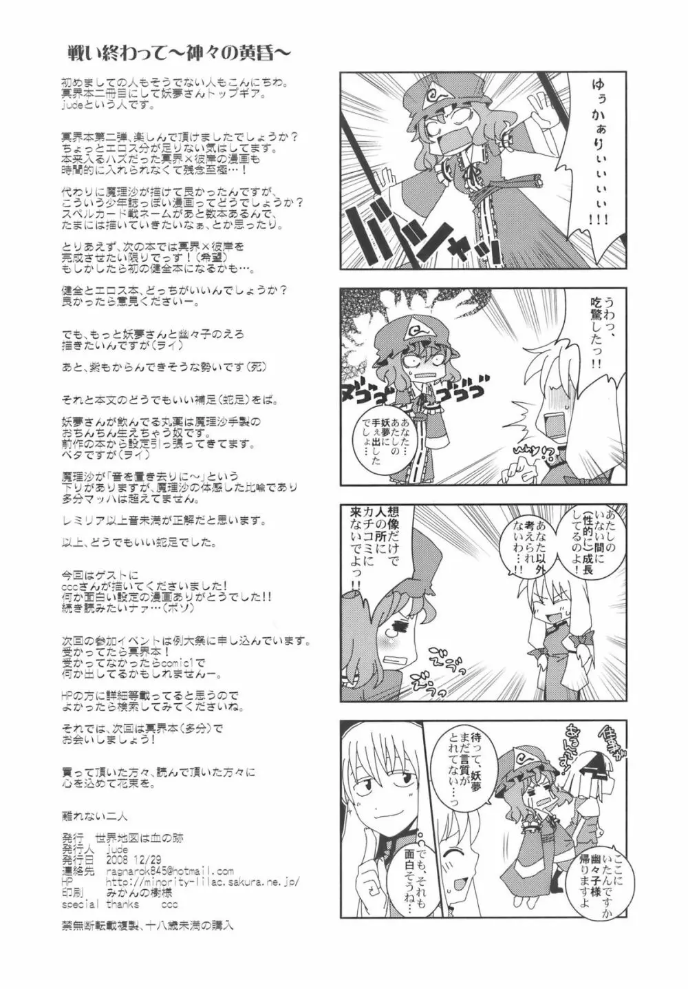 離れない二人 Page.34