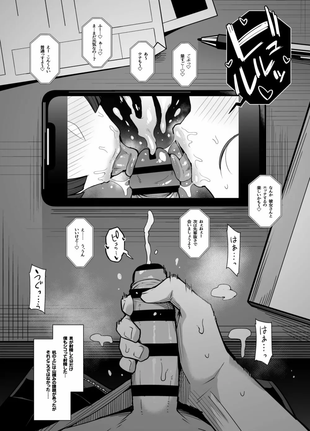 ギャル仲介寝取らせ Page.8