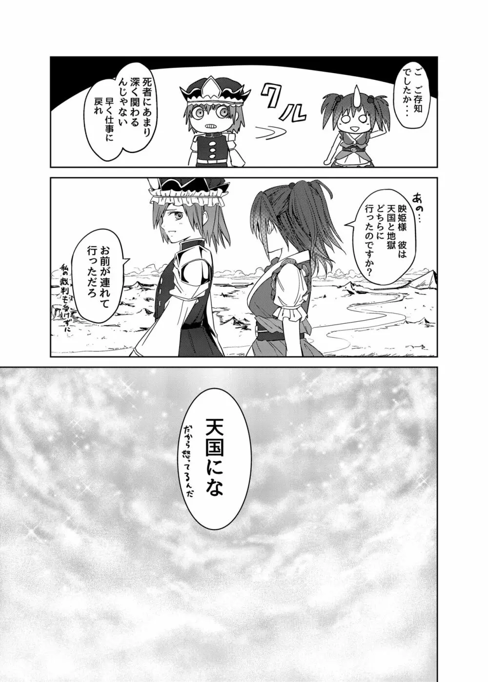 TOUHOU Page.174