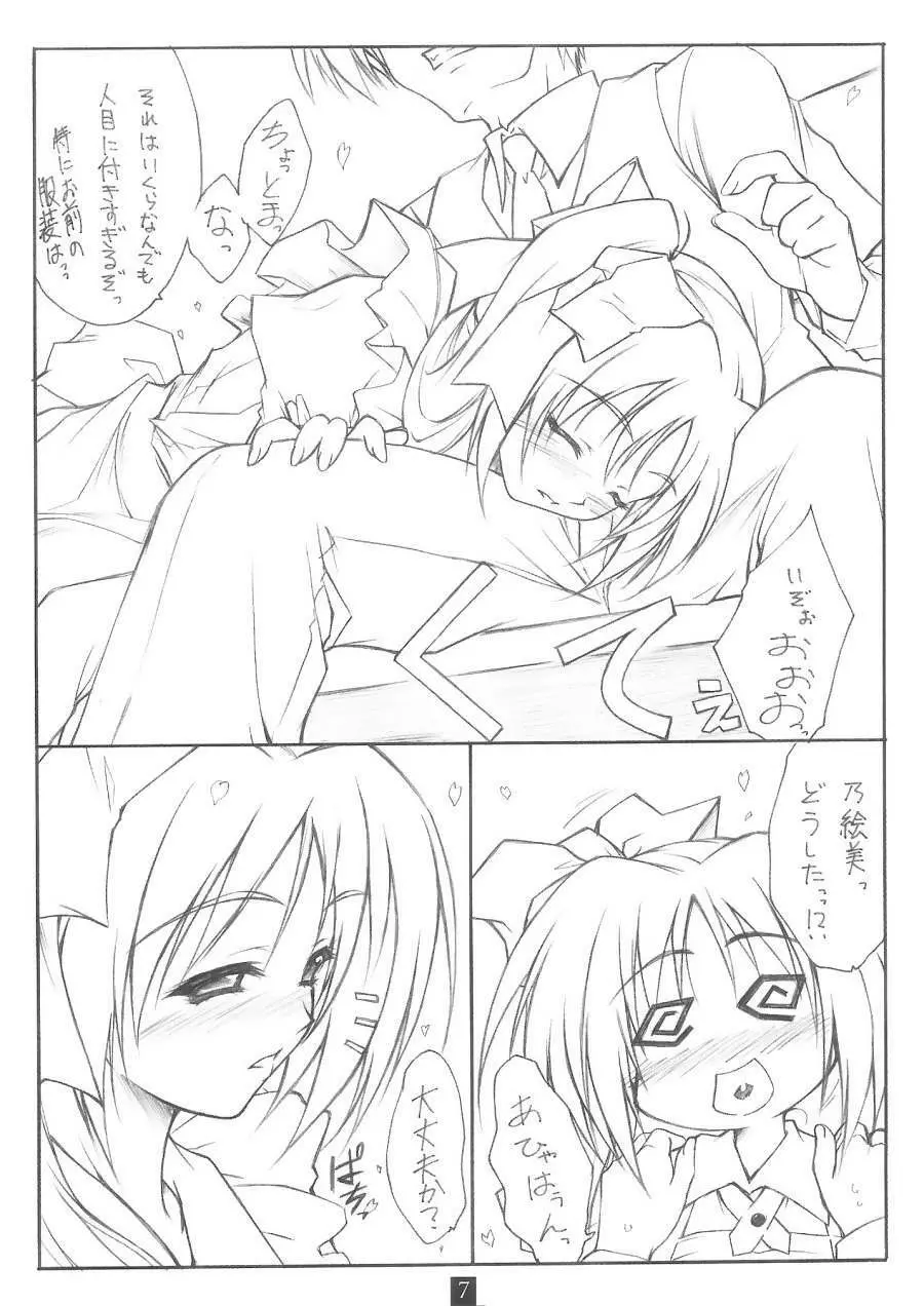 乃絵美日記 Page.6