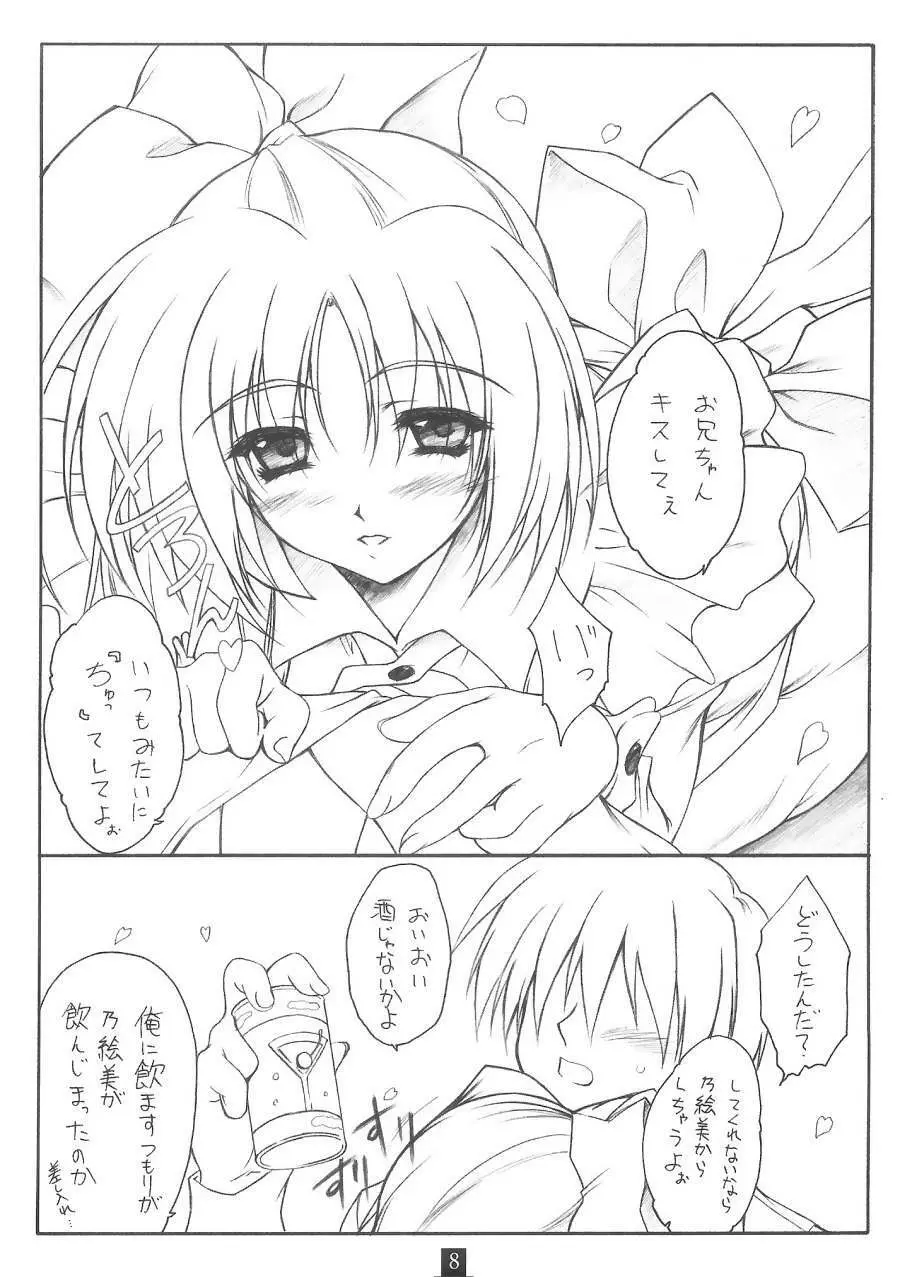 乃絵美日記 Page.7