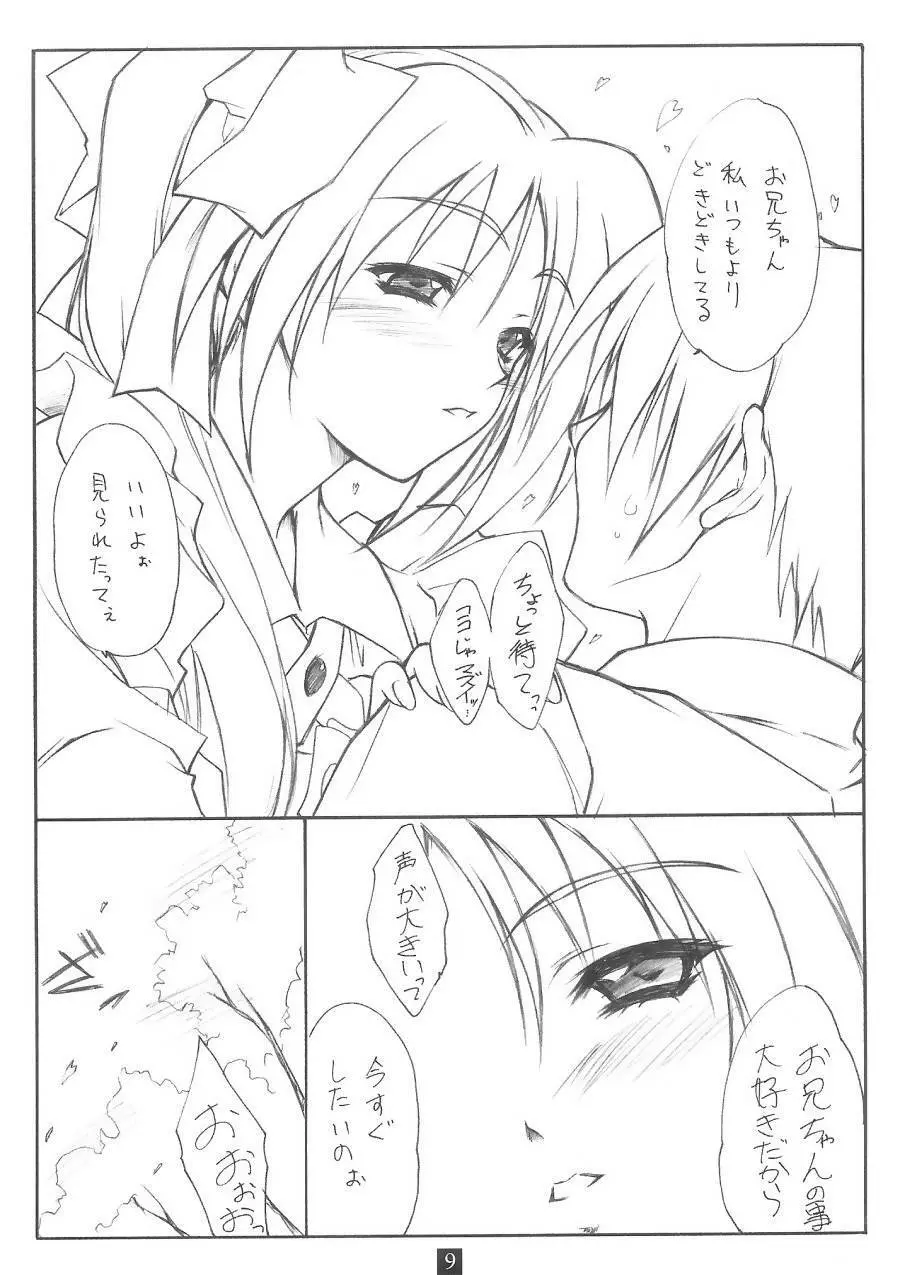 乃絵美日記 Page.8