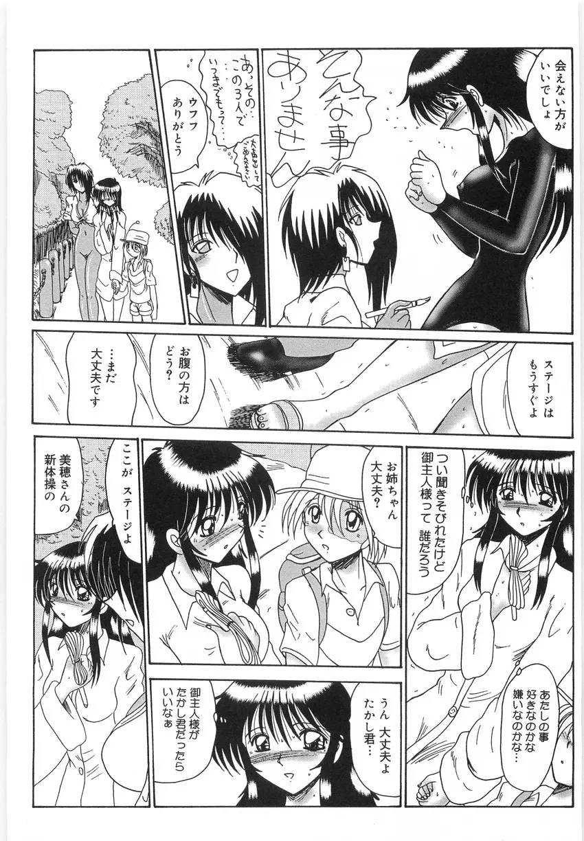 私をマゾと呼んで Page.103