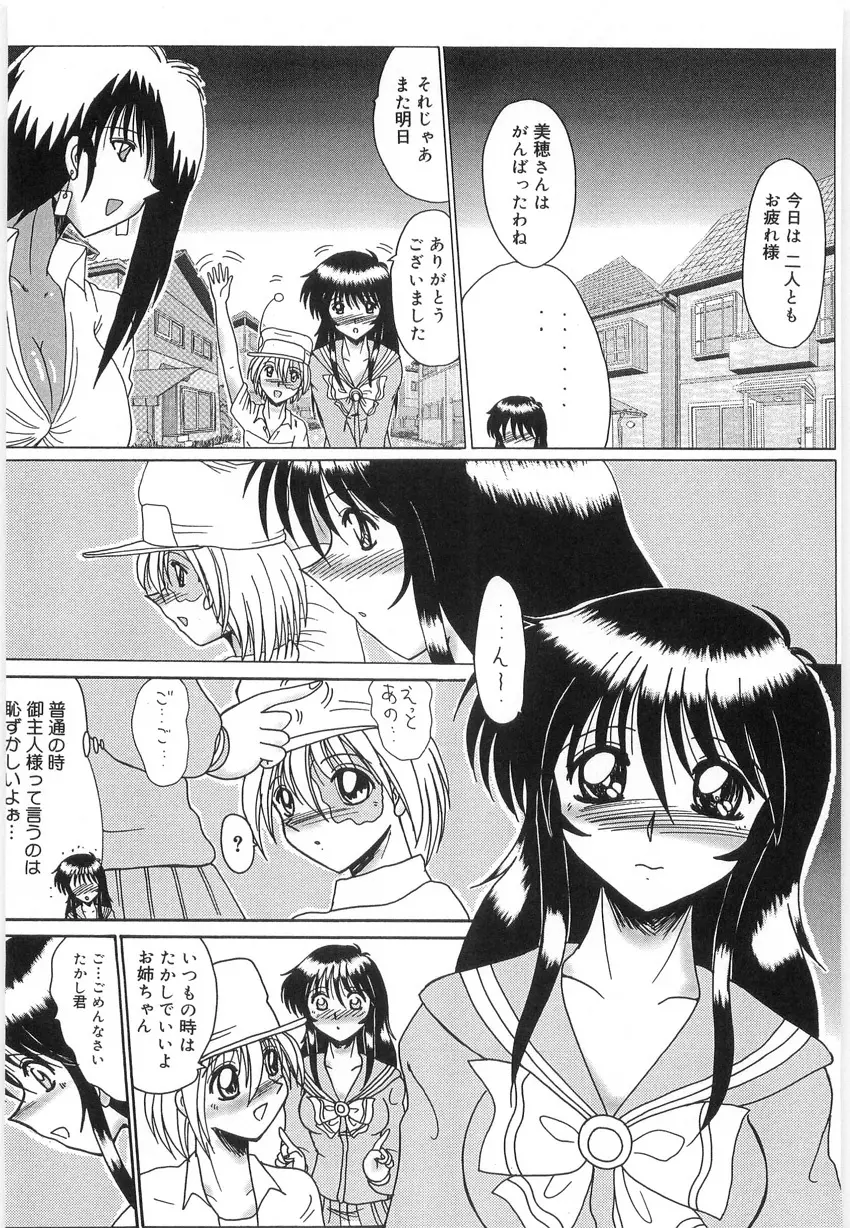 私をマゾと呼んで Page.114