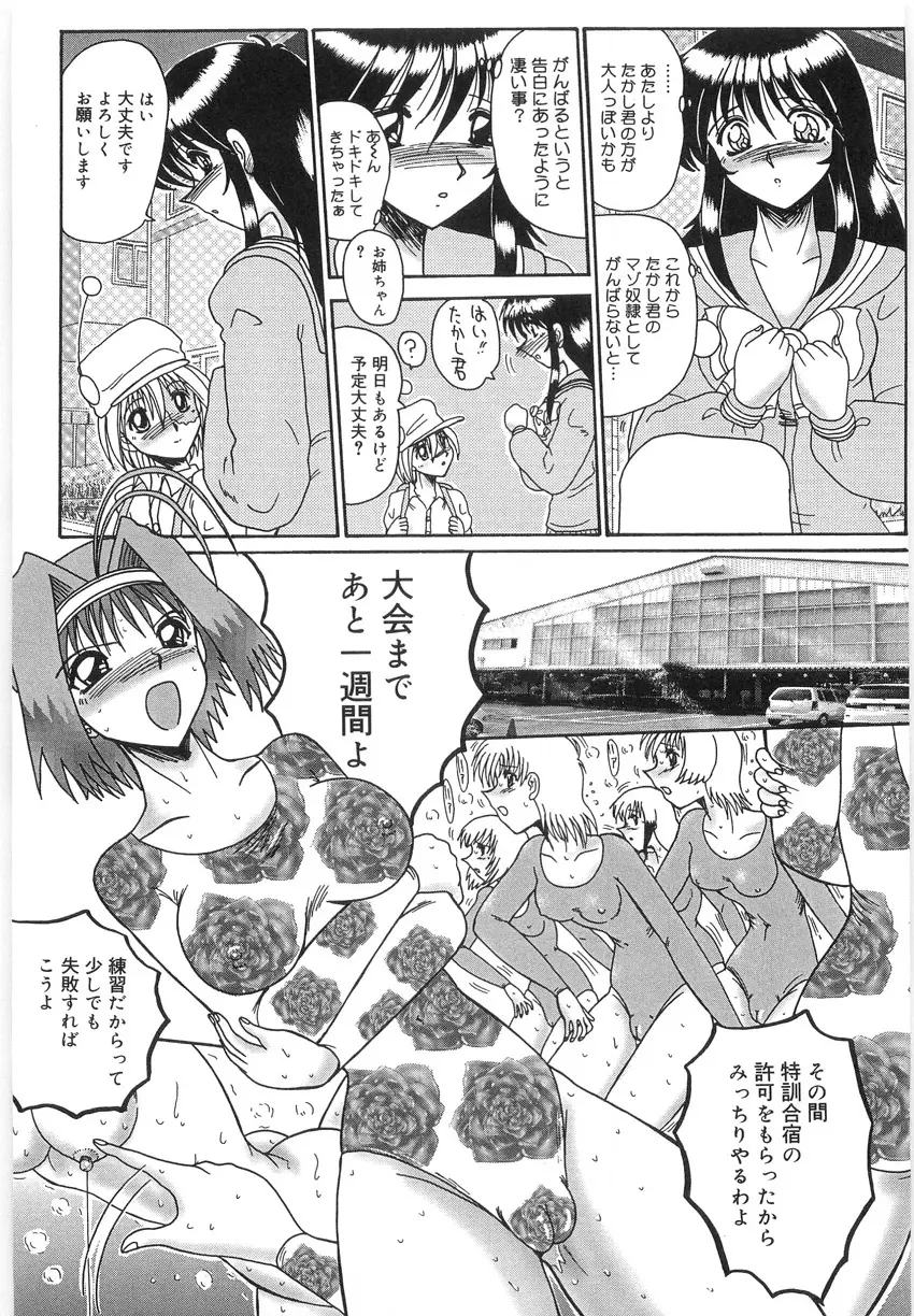 私をマゾと呼んで Page.115