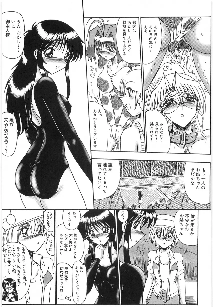 私をマゾと呼んで Page.124