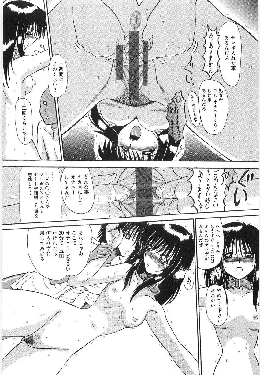 私をマゾと呼んで Page.13