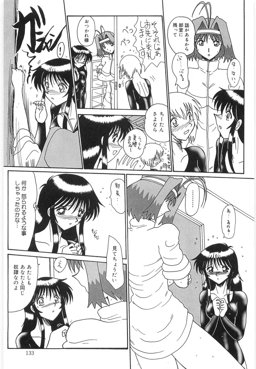 私をマゾと呼んで Page.133