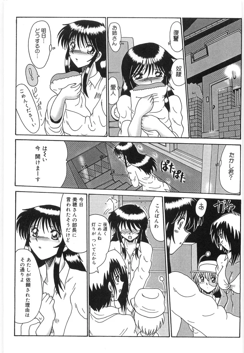 私をマゾと呼んで Page.139