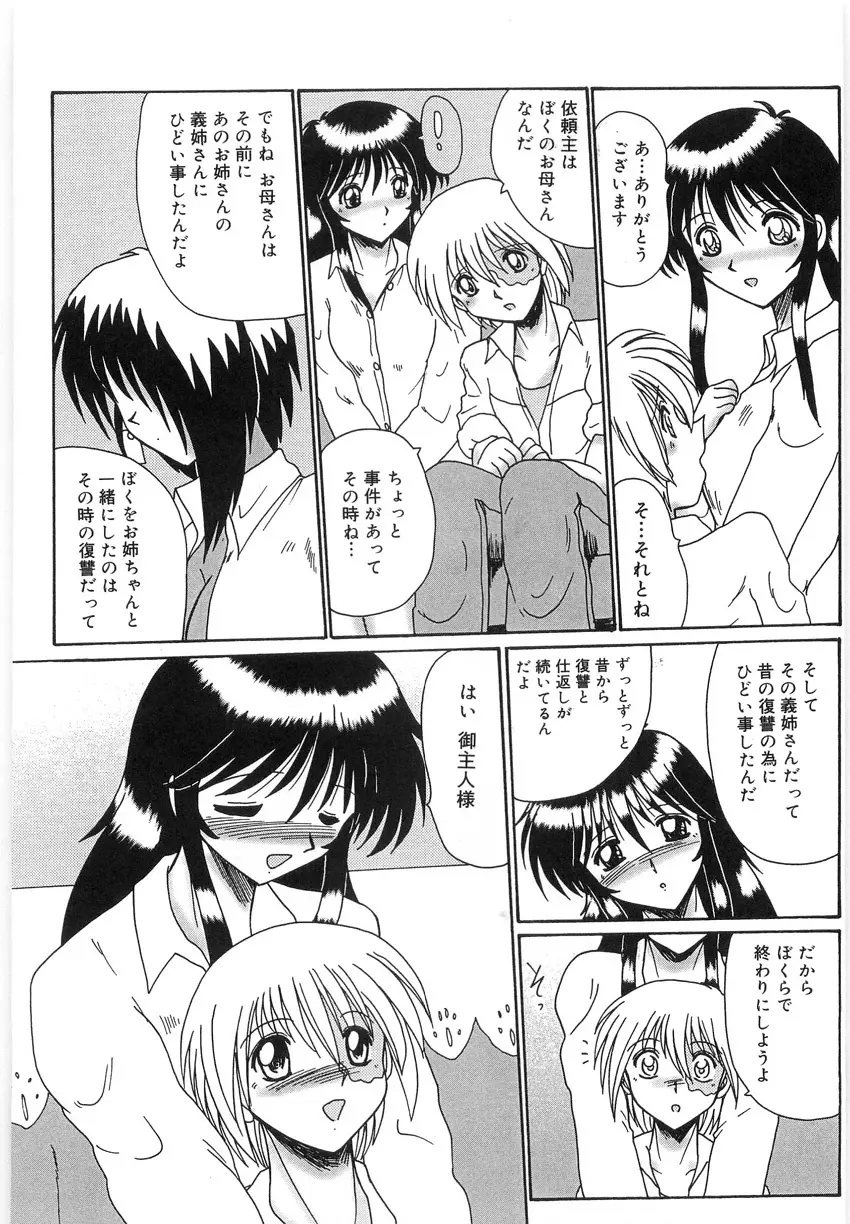 私をマゾと呼んで Page.141