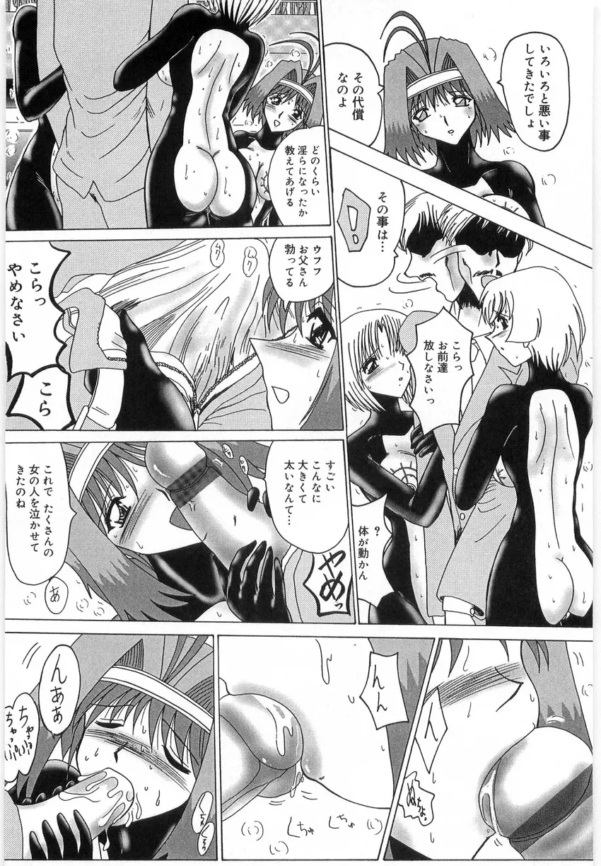 私をマゾと呼んで Page.156