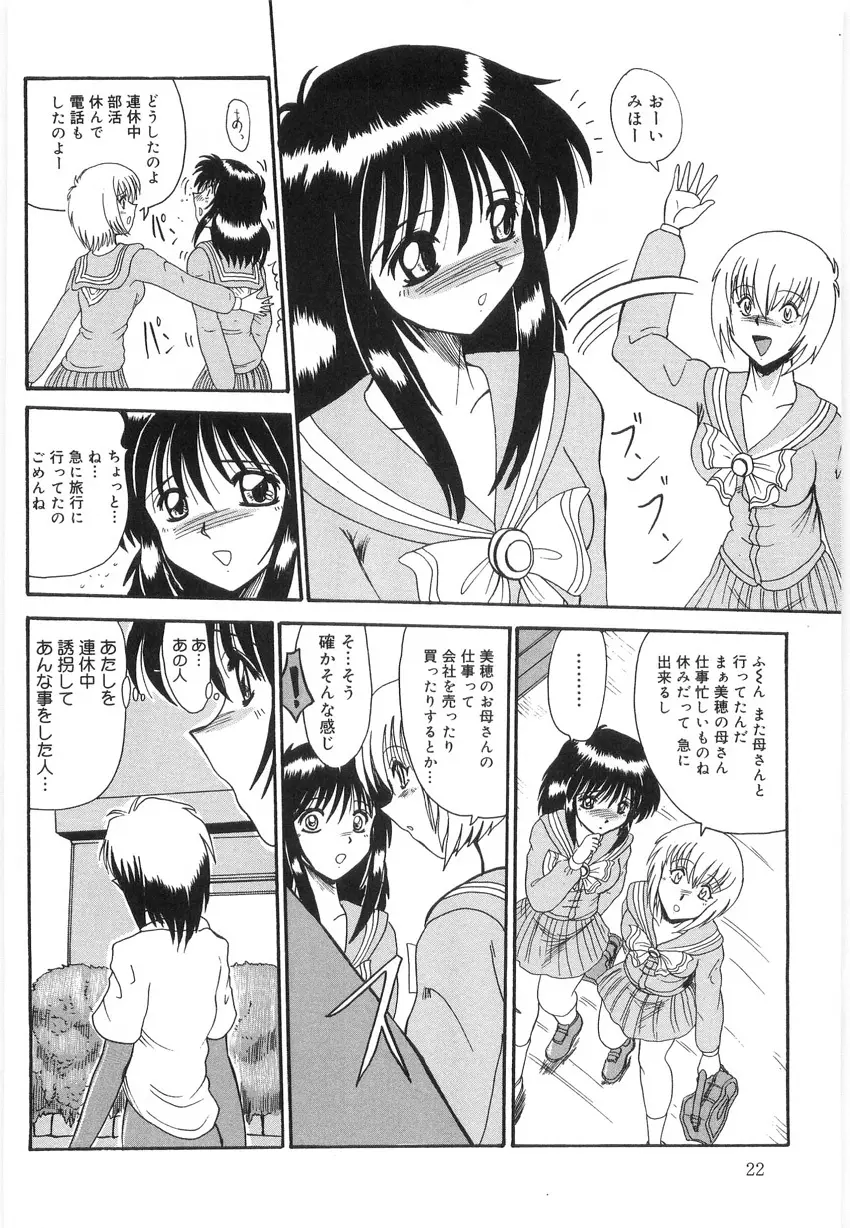 私をマゾと呼んで Page.22