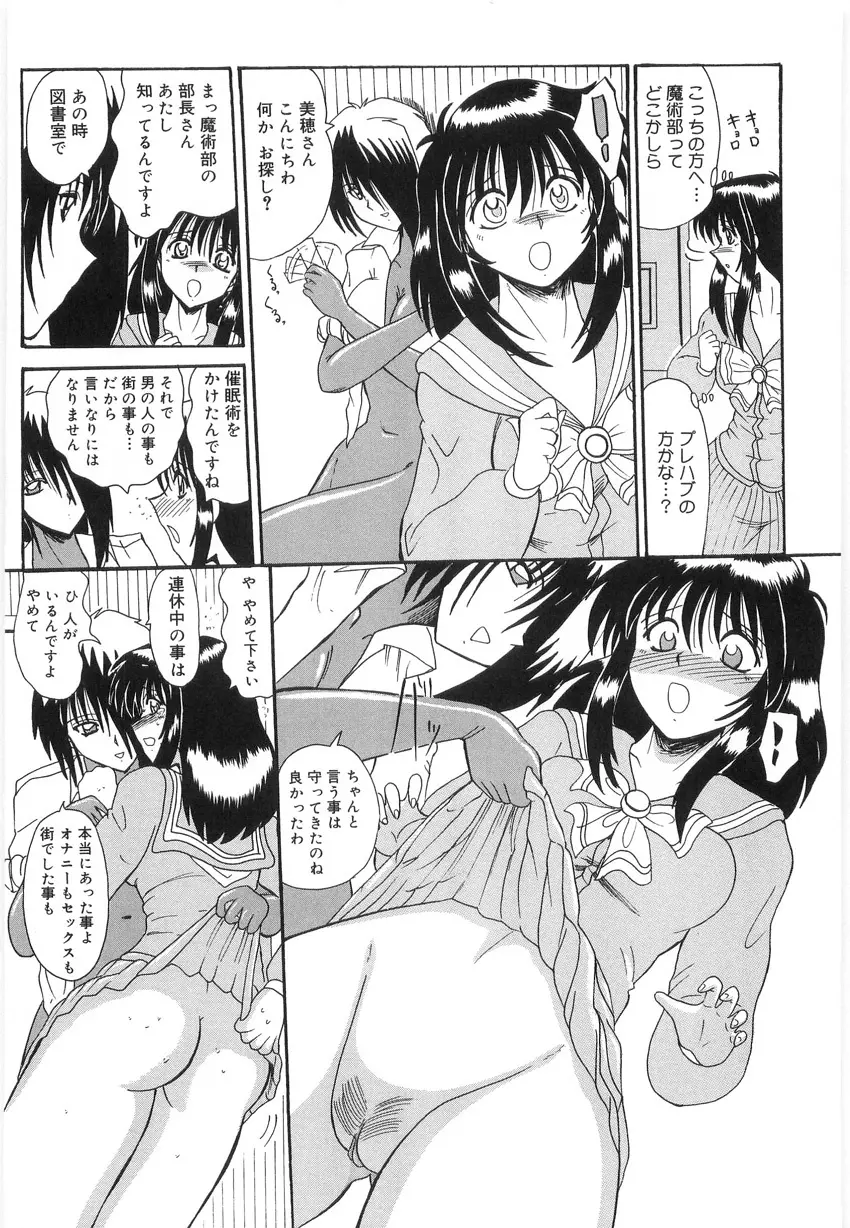 私をマゾと呼んで Page.24