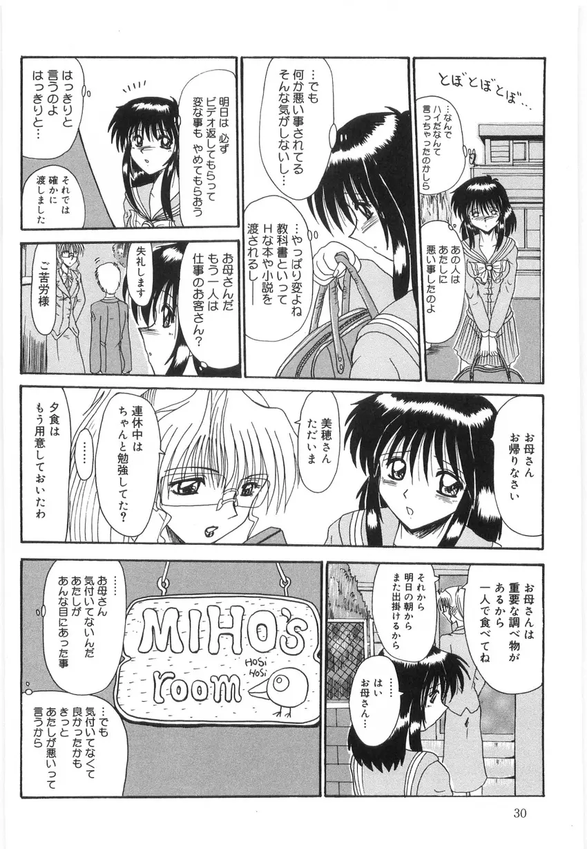 私をマゾと呼んで Page.30