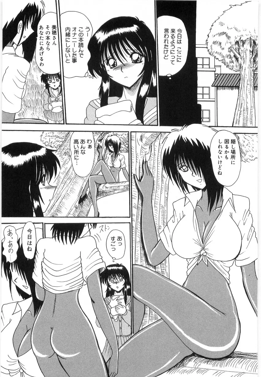 私をマゾと呼んで Page.34