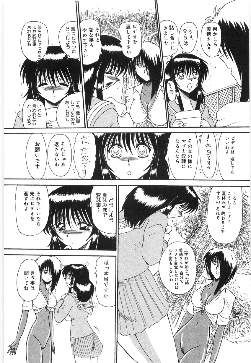 私をマゾと呼んで Page.35