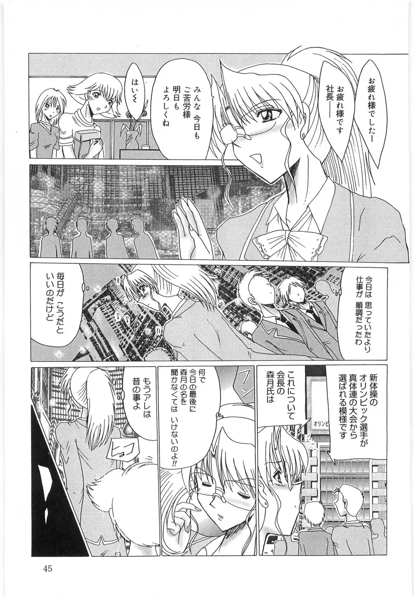 私をマゾと呼んで Page.45