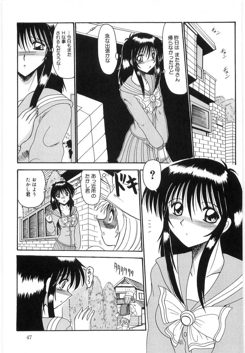 私をマゾと呼んで Page.47