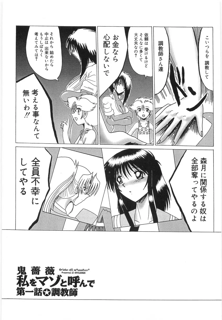 私をマゾと呼んで Page.5