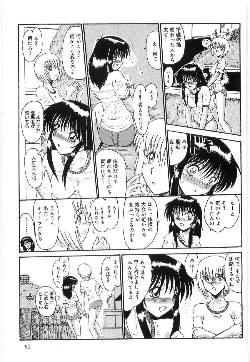 私をマゾと呼んで Page.51