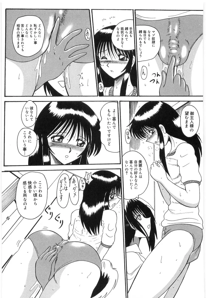 私をマゾと呼んで Page.53