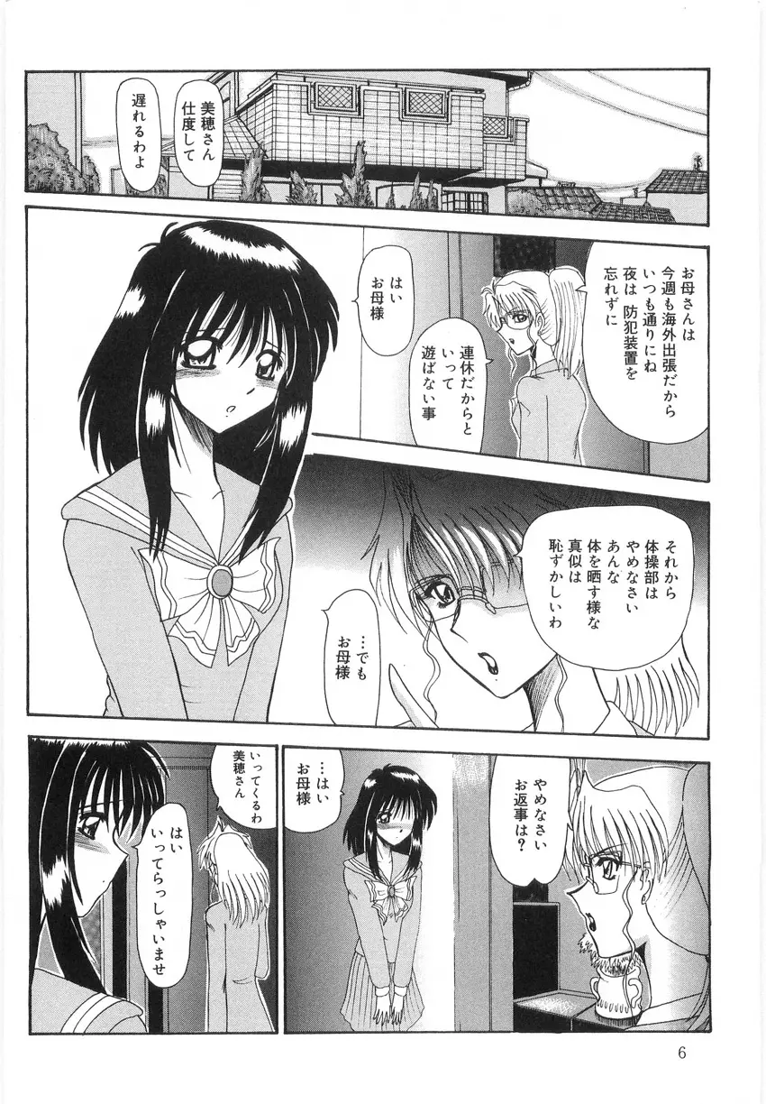 私をマゾと呼んで Page.6