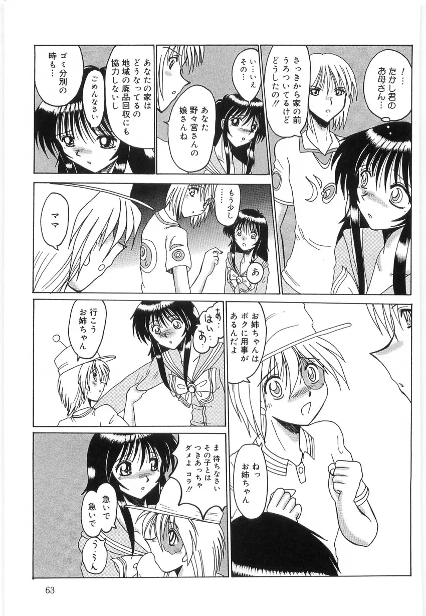 私をマゾと呼んで Page.63