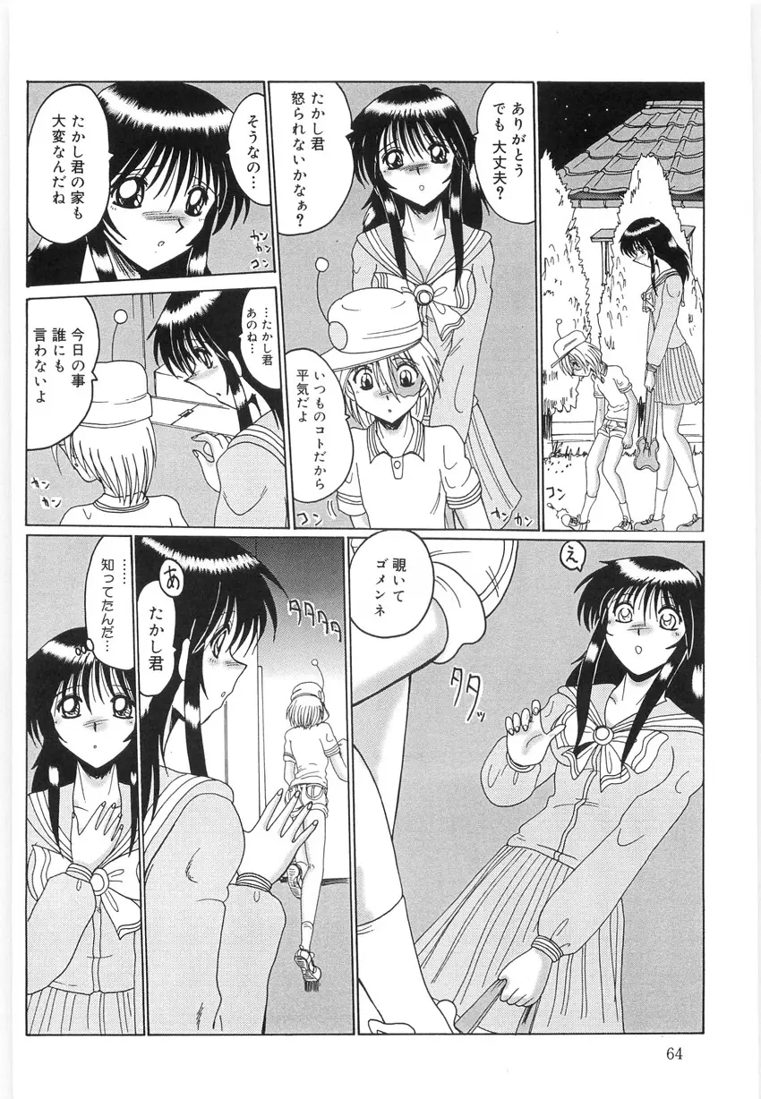 私をマゾと呼んで Page.64