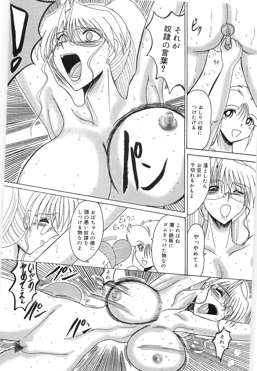 私をマゾと呼んで Page.68