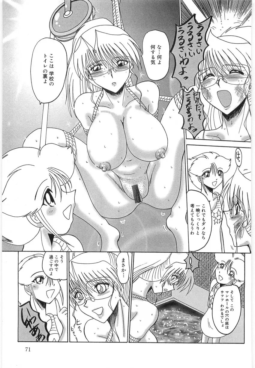 私をマゾと呼んで Page.71