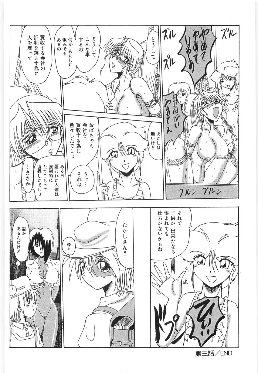 私をマゾと呼んで Page.72