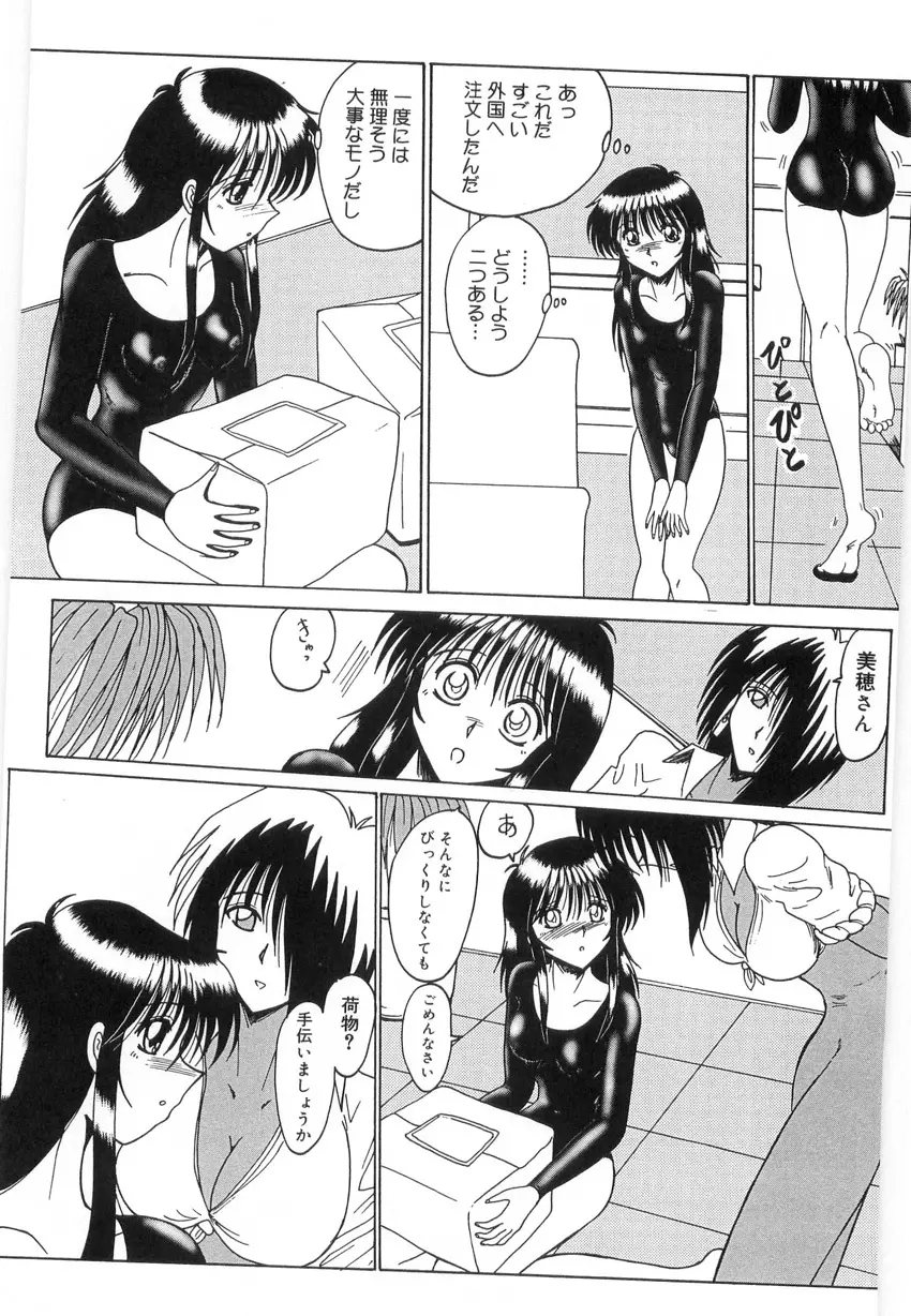 私をマゾと呼んで Page.75