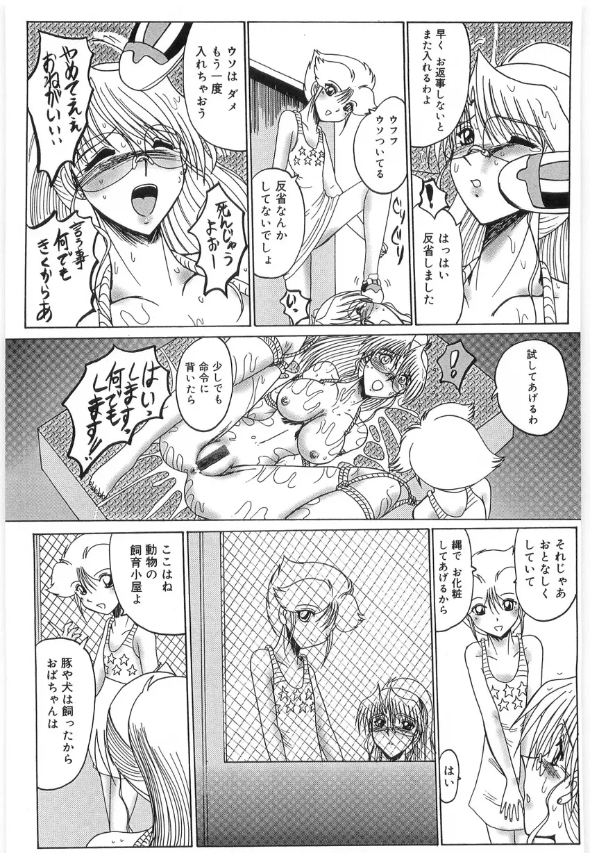 私をマゾと呼んで Page.79