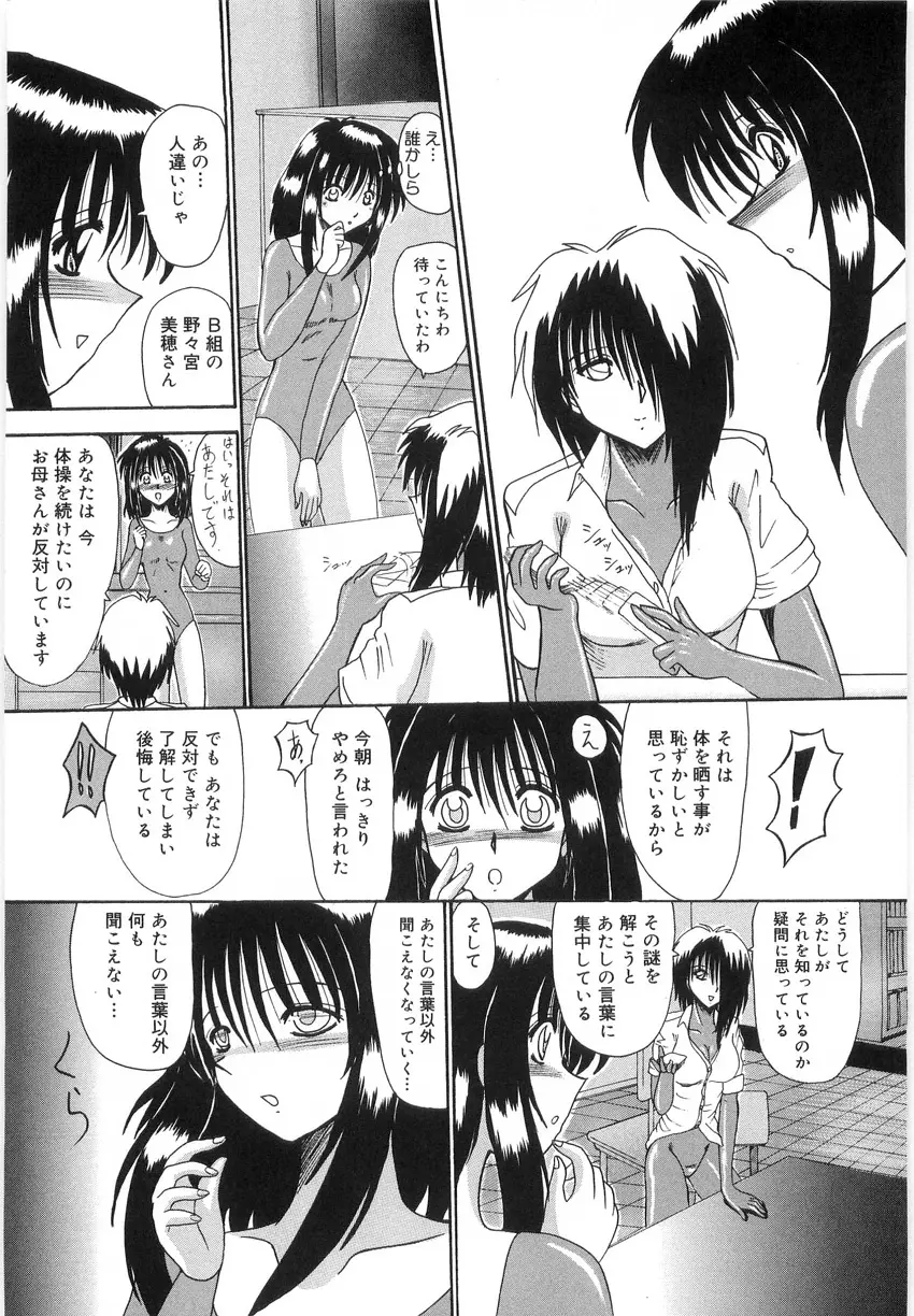 私をマゾと呼んで Page.8