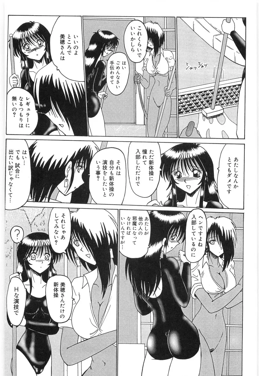 私をマゾと呼んで Page.84