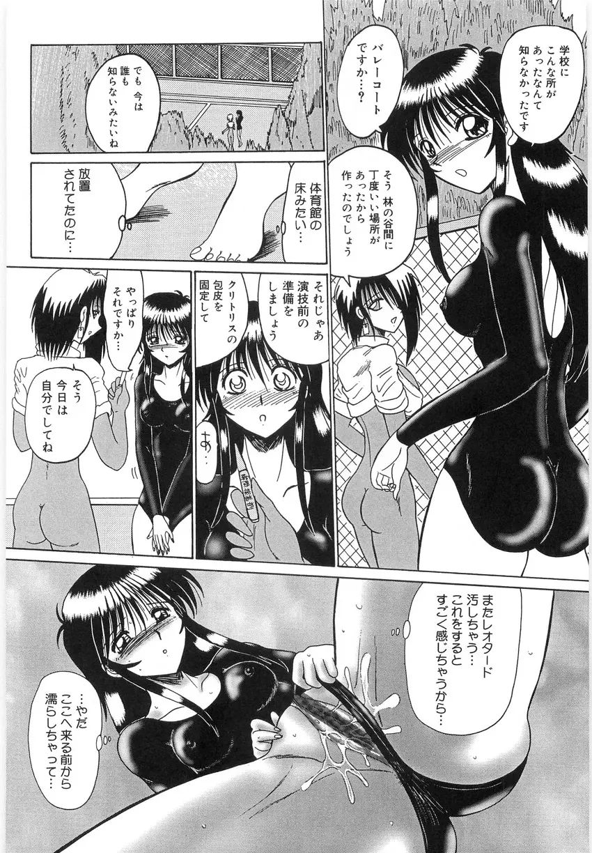 私をマゾと呼んで Page.85