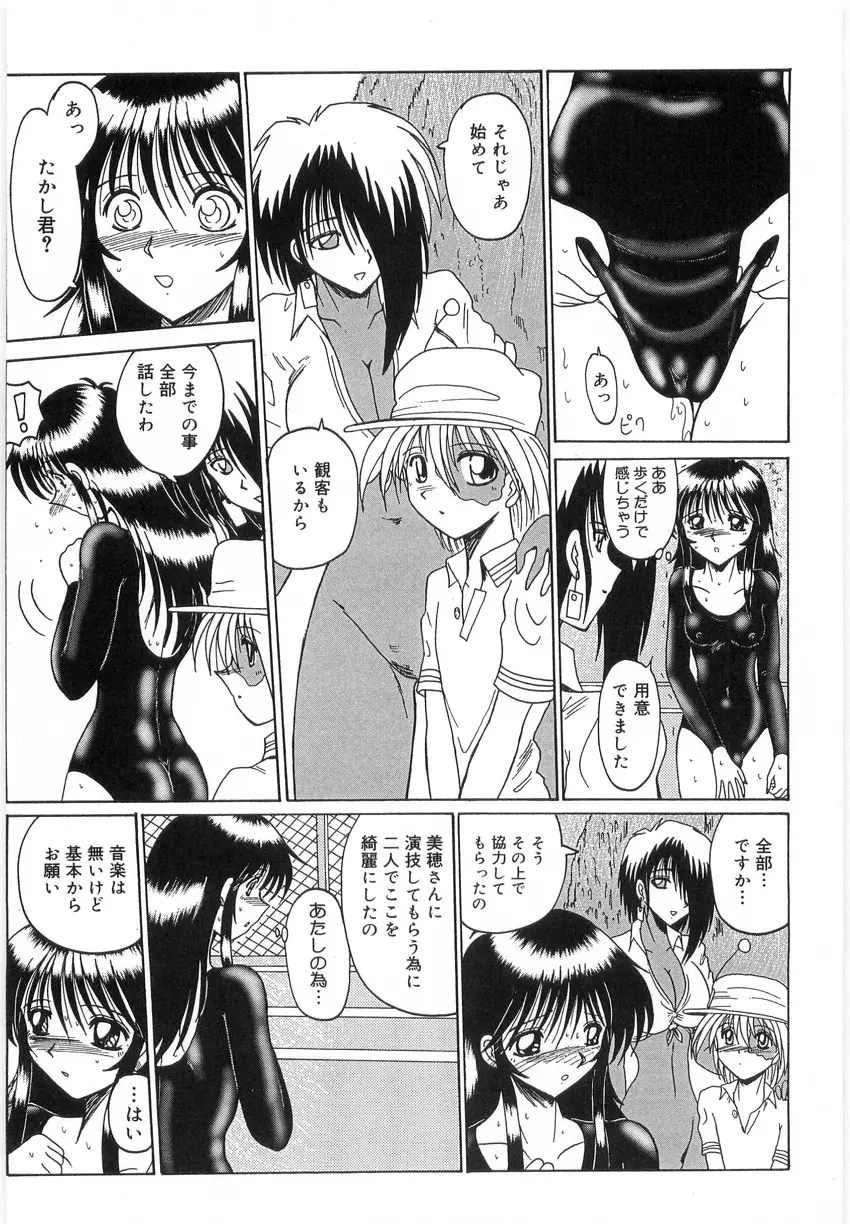 私をマゾと呼んで Page.86