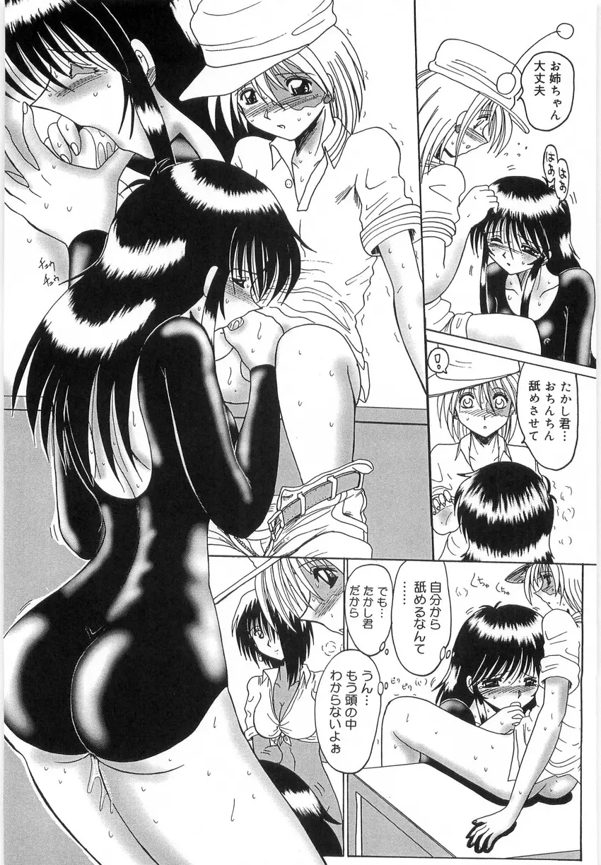 私をマゾと呼んで Page.92