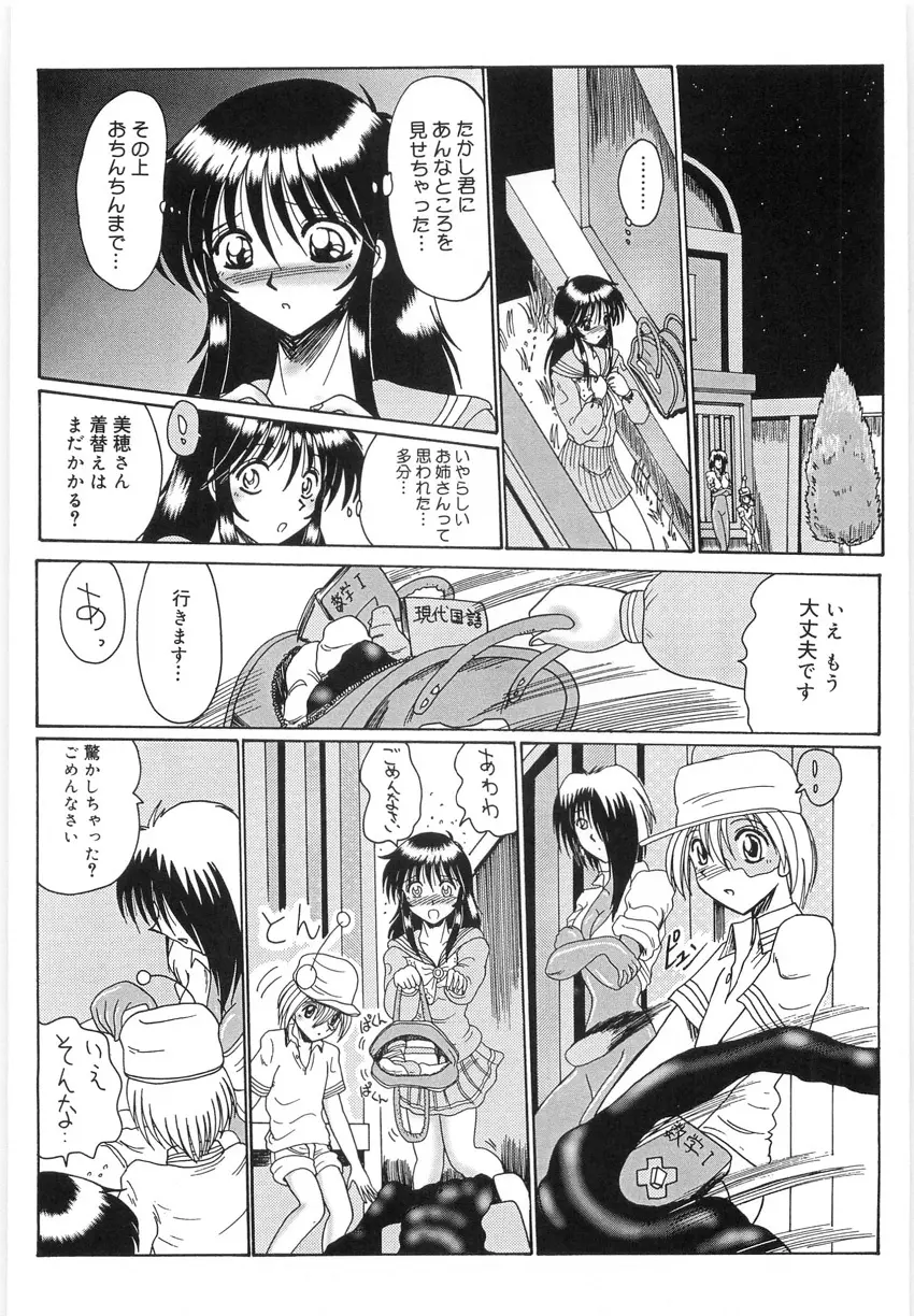 私をマゾと呼んで Page.93