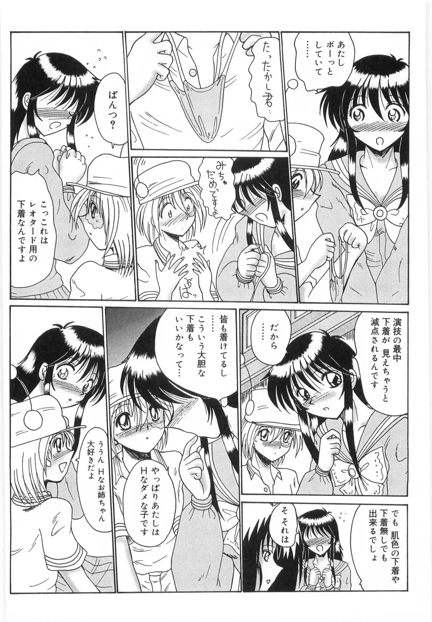 私をマゾと呼んで Page.94