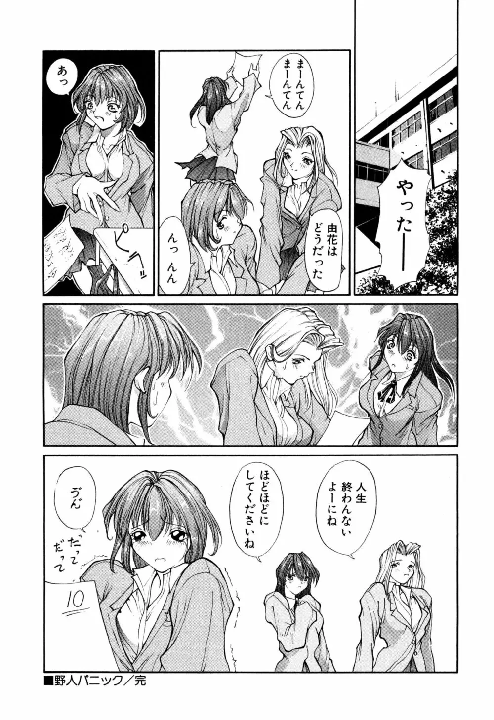 パニックプラス α Page.38